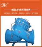JD745X多功能水泵控制阀