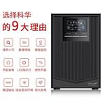 辽宁沈阳科华UPS电源质量报价
