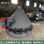 矿用振动料斗 水泥料仓防堵塞圆锥形活化器