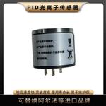 PID光离子传感器PID-200