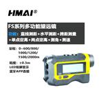 HMAI哈迈FS800AS多功能激光测距仪