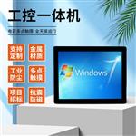 15.6寸嵌入式工业显示器触摸屏电容21.5电阻工控一体机