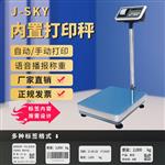 内置标签票据打印电子台秤