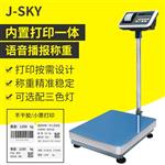 内置标签票据打印电子台秤