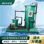 工厂机修车间油污水分离器 机加工工件清洗油水分离器