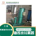 防爆油水分离器，移动式油水分离器