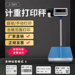 JDT-JWS-H8可报警条码标签打印电子秤