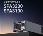 吹田电气三相功率计SPA3100/SPA3200