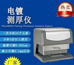 台式无损X荧光膜厚仪器
