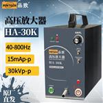 PINTECH品致高压放大器HA-30K