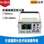 PINTECH品致双通道高压放大器HA-8202A