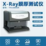 PCB板金镍膜厚仪