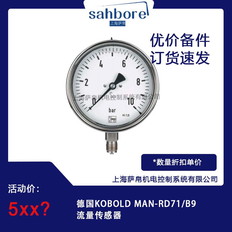 德国KOBOLD MAN-RD71/B9流量传感器议价