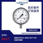 德国KOBOLD MAN-RD71/B9流量传感器议价