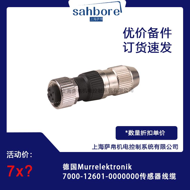 德国Murrelektronik7000传感器线缆议价