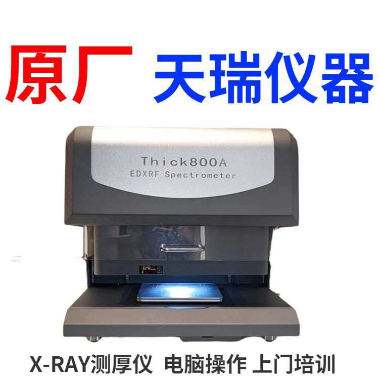 电脑操作镀金厚度仪THICK800