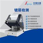 自动定位型镀金测试仪EDX2000A