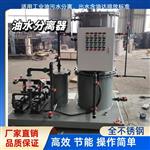造船厂油水分离器，修船厂油污水分离器