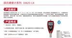 邵氏硬度计系列 DB20-LX