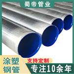 外镀锌内涂塑钢管生产厂家