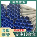 外镀锌内涂塑钢管生产厂家
