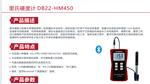 里氏硬度仪 DB22-HM450