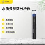 便携式水质检测仪 多参数水 质检测仪 便携式水质分析仪
