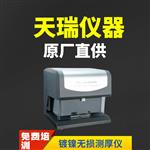 X型光测厚仪