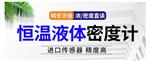 触摸屏恒温液体密度比重计厂家直销