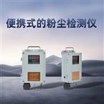 便携式粉尘检测仪 粉尘浓度测量传感器