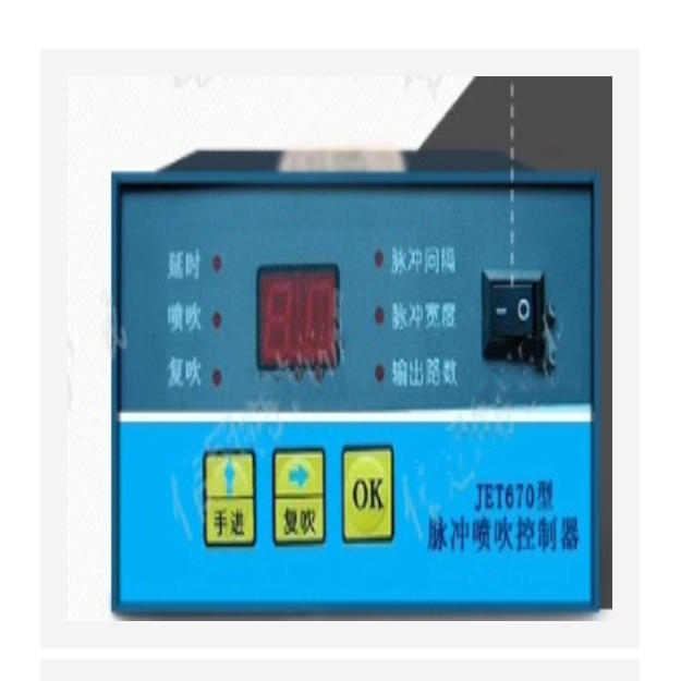 喷吹脉冲控制仪 型号:GU999-JET670