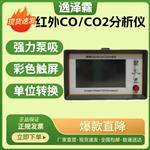 便携式红外COCO2分析仪