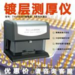 化学镀锡厚度分析仪