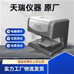 铝镀锡厚度检测仪