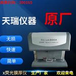 快速无损铜排镀锡厚度检测仪