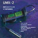 美国DAKOTA UMX-2水下测厚仪（顺丰包邮）