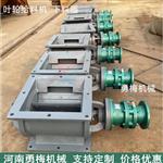 分格轮给料机 关风器 防爆电机锁风阀