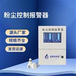 粉尘报警器 多通道气体报警控制器