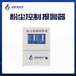 粉尘报警器 多通道气体报警控制器