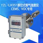 YZL-LH351烟气高温湿度仪