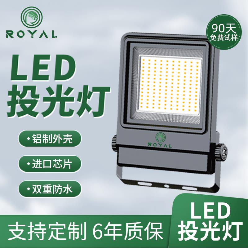 荣亚LED户外防水广告牌高杆投光泛光灯灯具