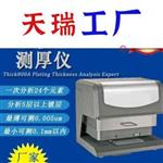 光谱金属镀层测厚仪-上市公司出品