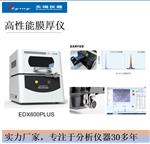 光谱金属镀层测厚仪-上市公司出品