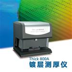 光谱金属镀层测厚仪-上市公司出品