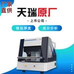 上市公司出品-镀金测厚仪-天瑞仪器