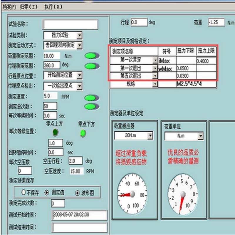 螺丝紧固件扭力扭转试验机