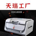 ROHS仪器 EDX1800B 