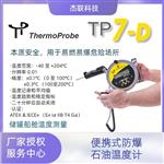 厂家代理美国Thermoprobe TP7D型防爆石油温度计