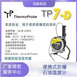 厂家代理美国Thermoprobe TP7D型防爆石油温度计