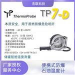 厂家代理美国Thermoprobe TP7D型防爆石油温度计